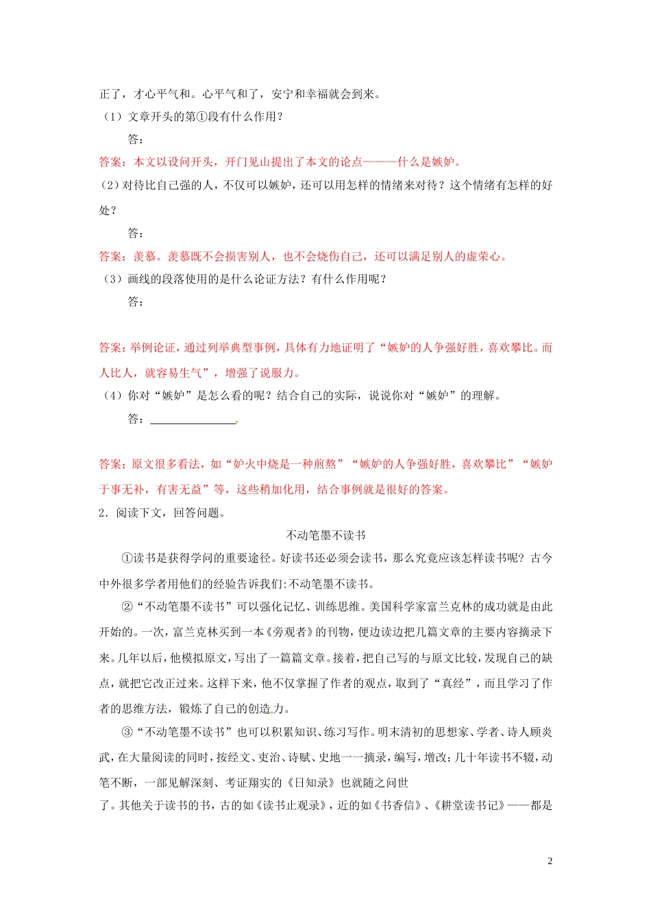 【冲刺中考】山东省年中考语文押题训练 专题十八 议论文阅读（教师版） 新人教版_第2页