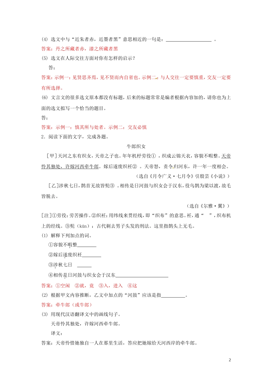 【冲刺中考】浙江省年中考语文押题训练 专题十四 课外文言文阅读（教师版） 新人教版_第2页