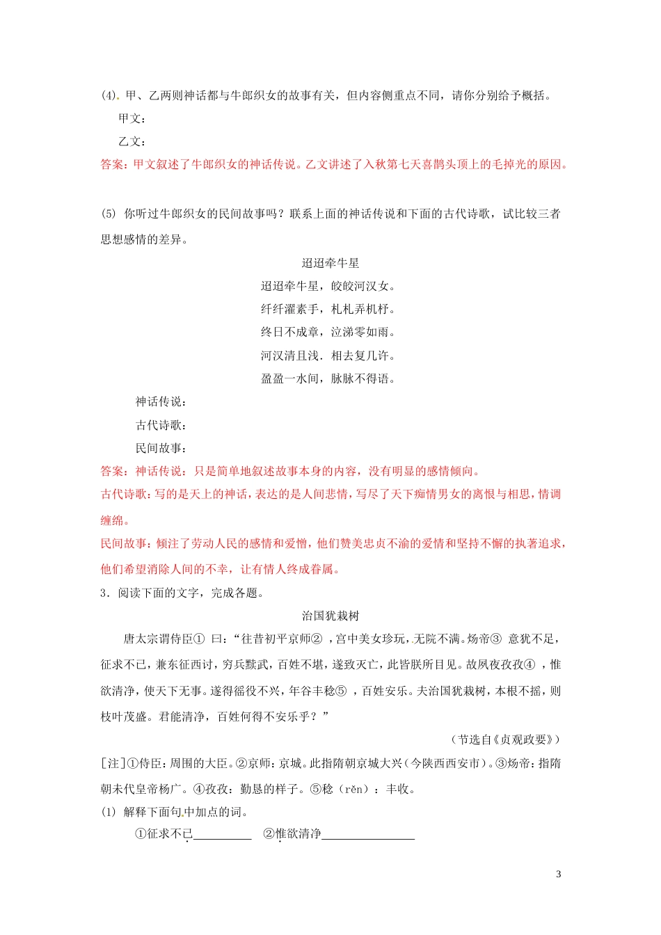 【冲刺中考】浙江省年中考语文押题训练 专题十四 课外文言文阅读（教师版） 新人教版_第3页