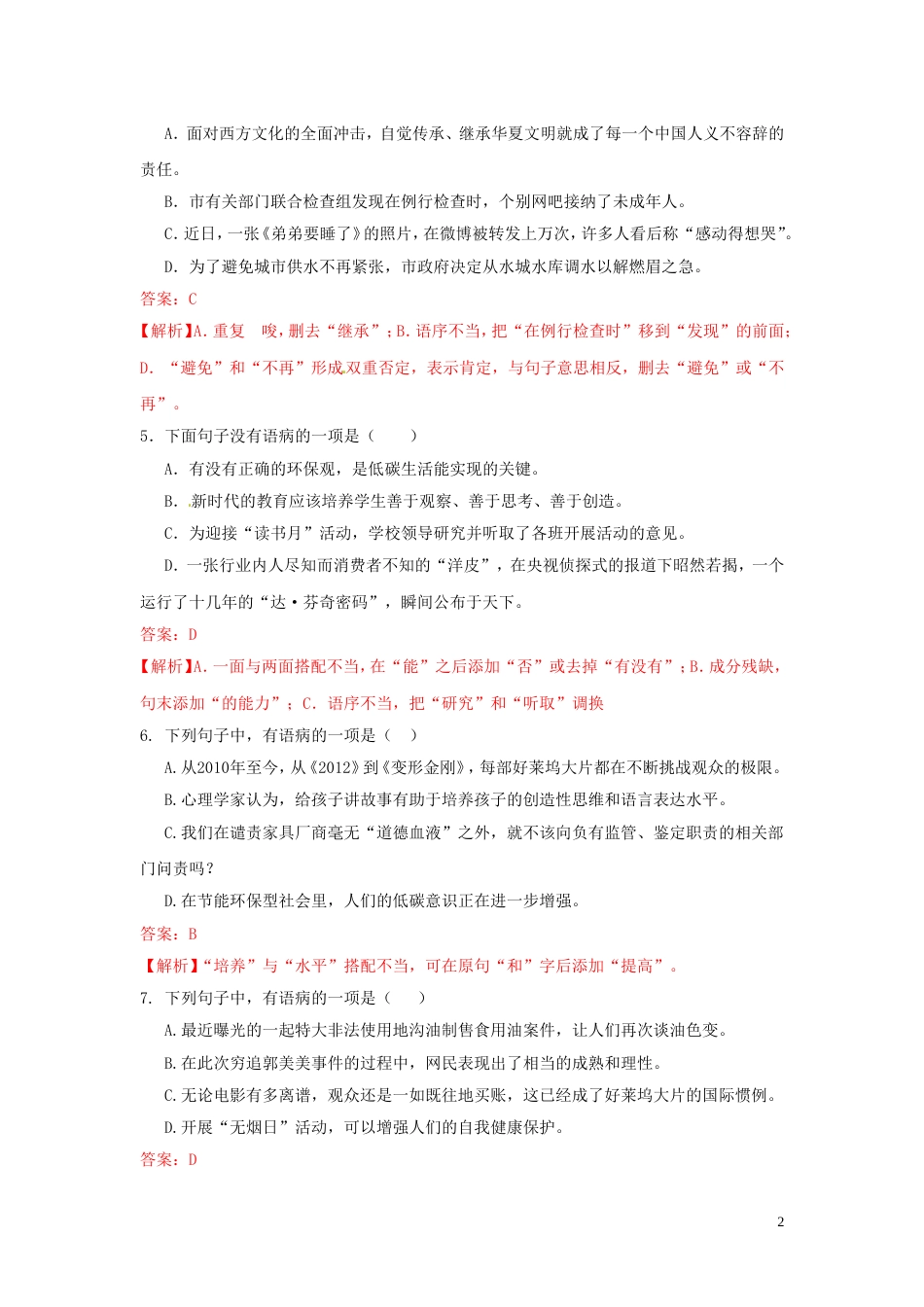 【冲刺中考】浙江省年中考语文押题训练 专题五 句子运用（教师版） 新人教版_第2页