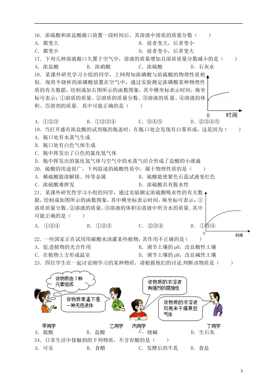 【冲刺中考】中考化学难点突破专题03 几种常见的酸_第3页