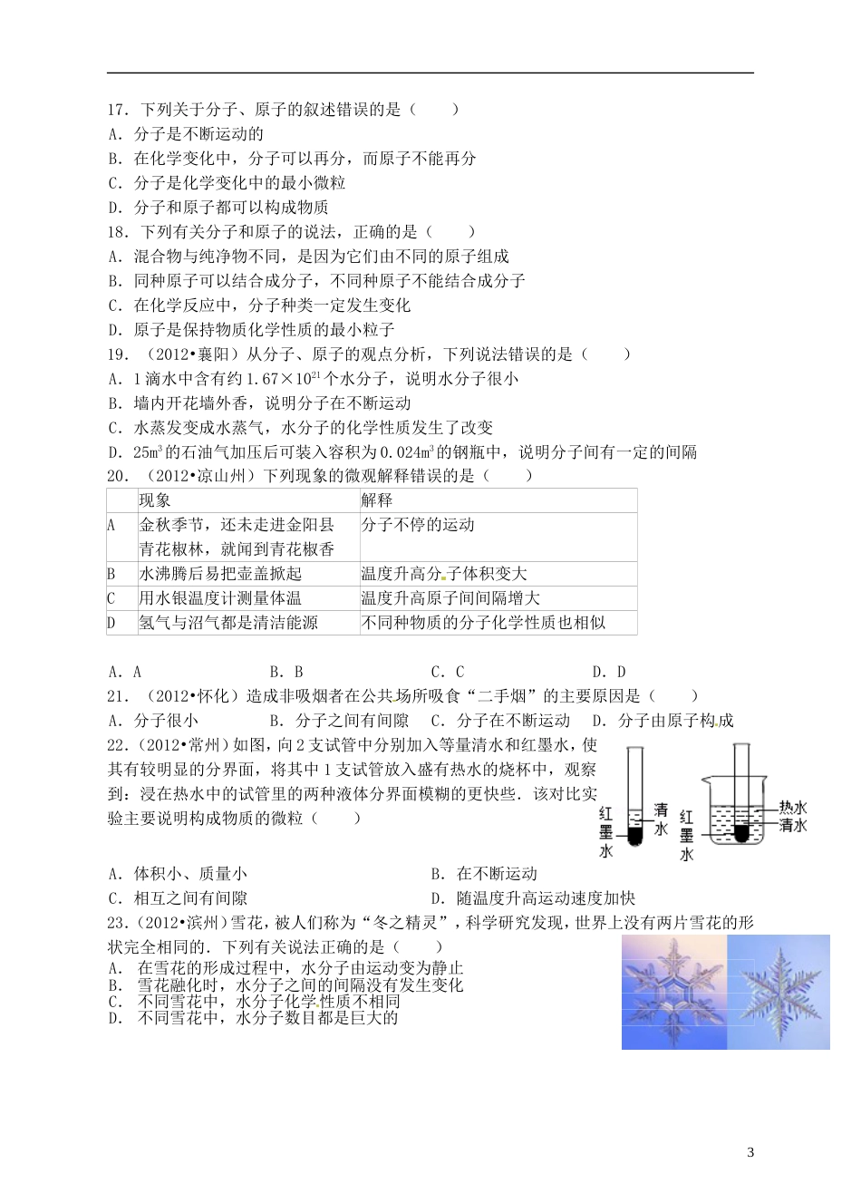 【冲刺中考】中考化学难点突破专题13 分子原子离子元素_第3页