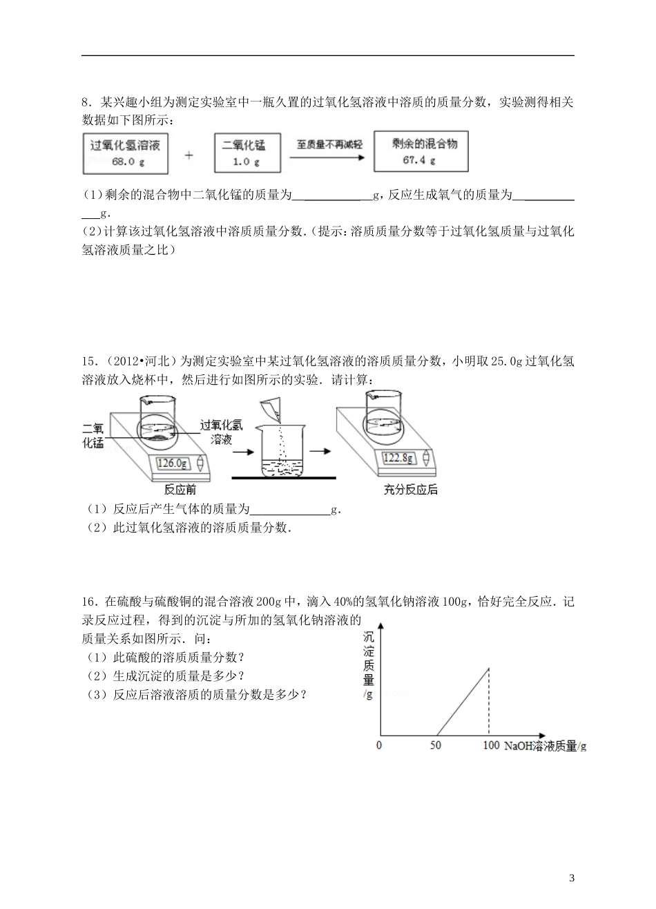 【冲刺中考】中考化学难点突破专题23 质量分数压轴题_第3页