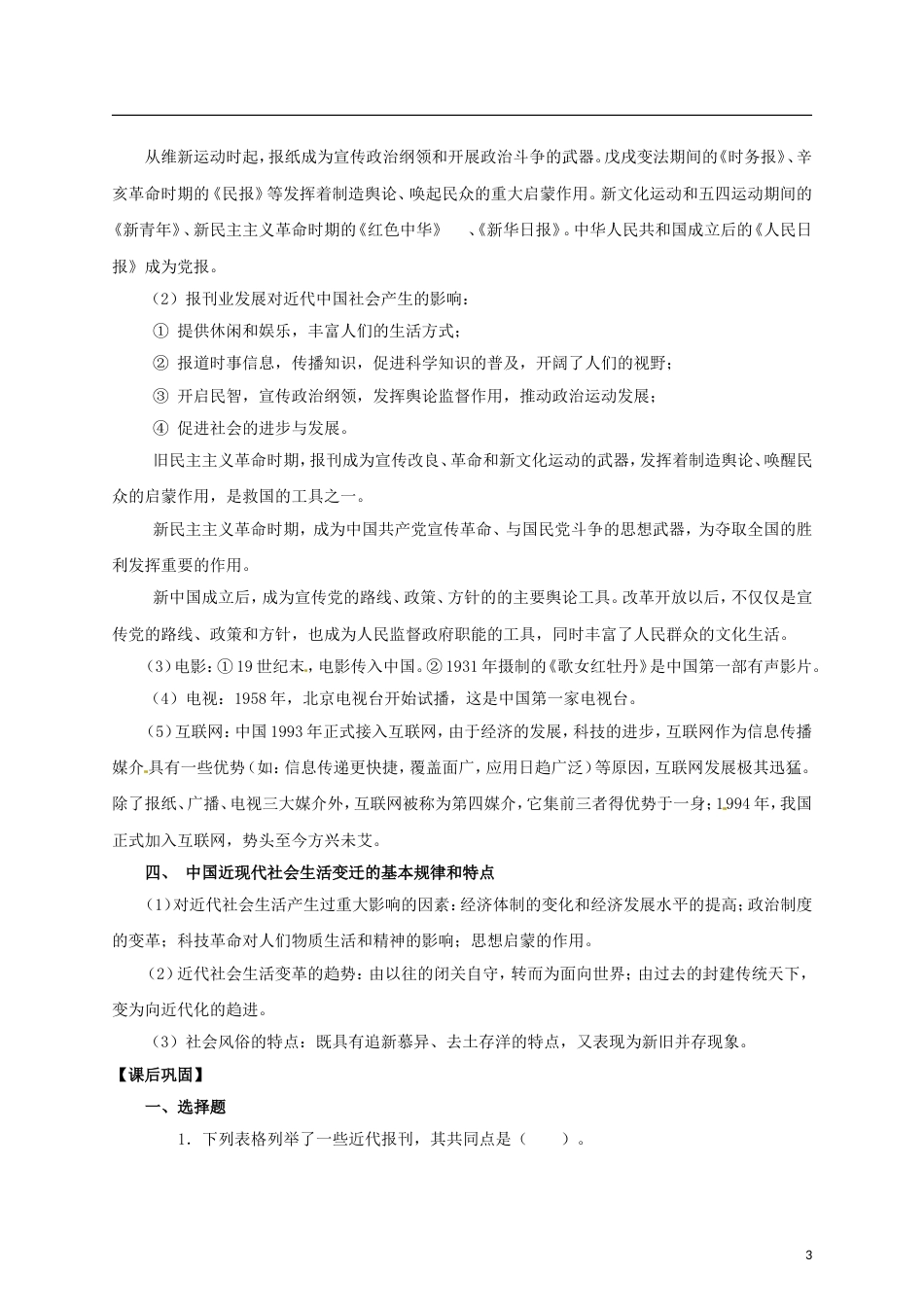 【冲击波系列】高考历史二轮复习 1. 中国近现代社会生活的变迁精品学案（教师版）岳麓版（课标地区适用）_第3页