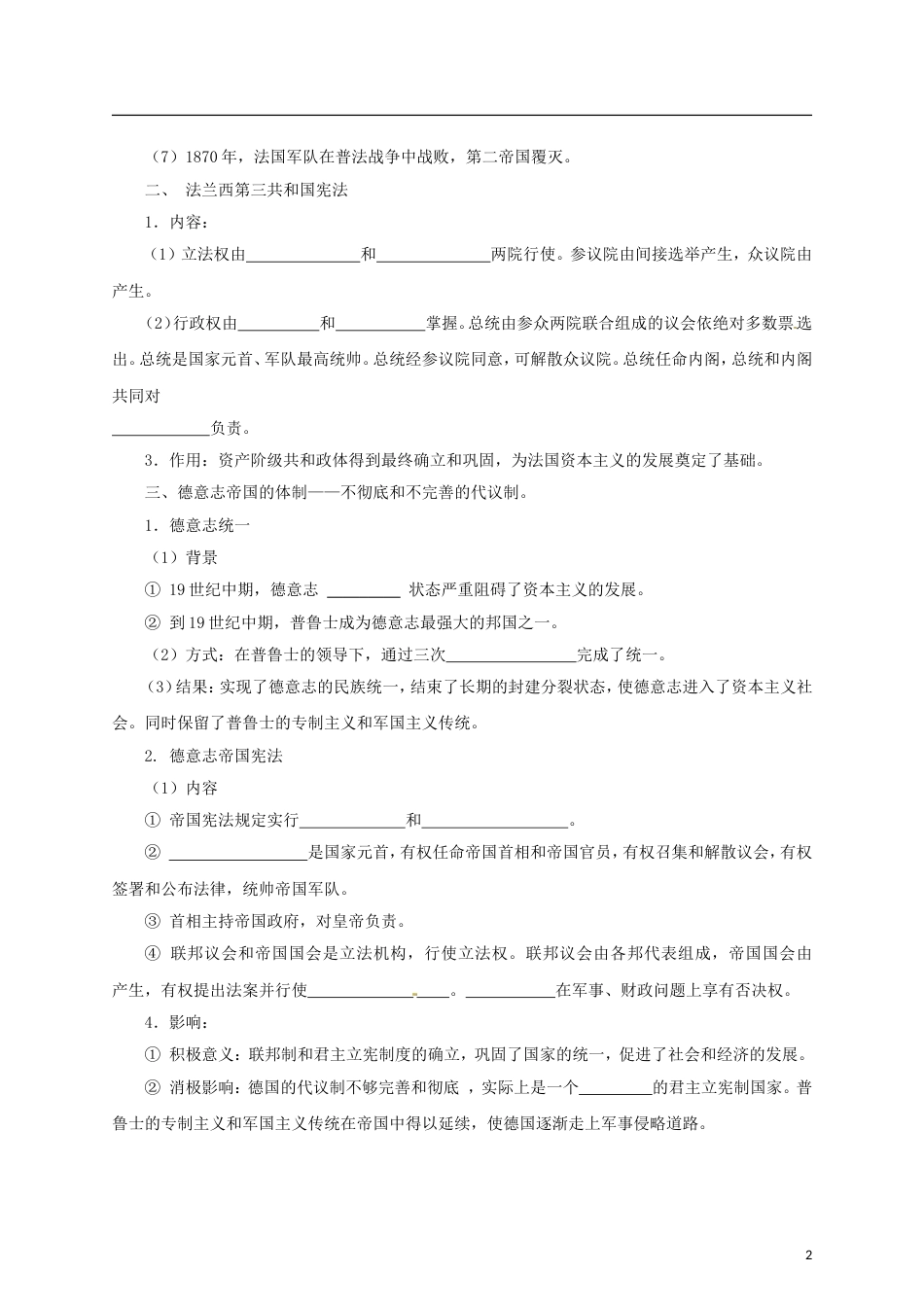 【冲击波系列】高考历史一轮复习 3.3 欧洲大陆的政体改革精品学案（教师版）岳麓版必修1（课标地区适用）_第2页
