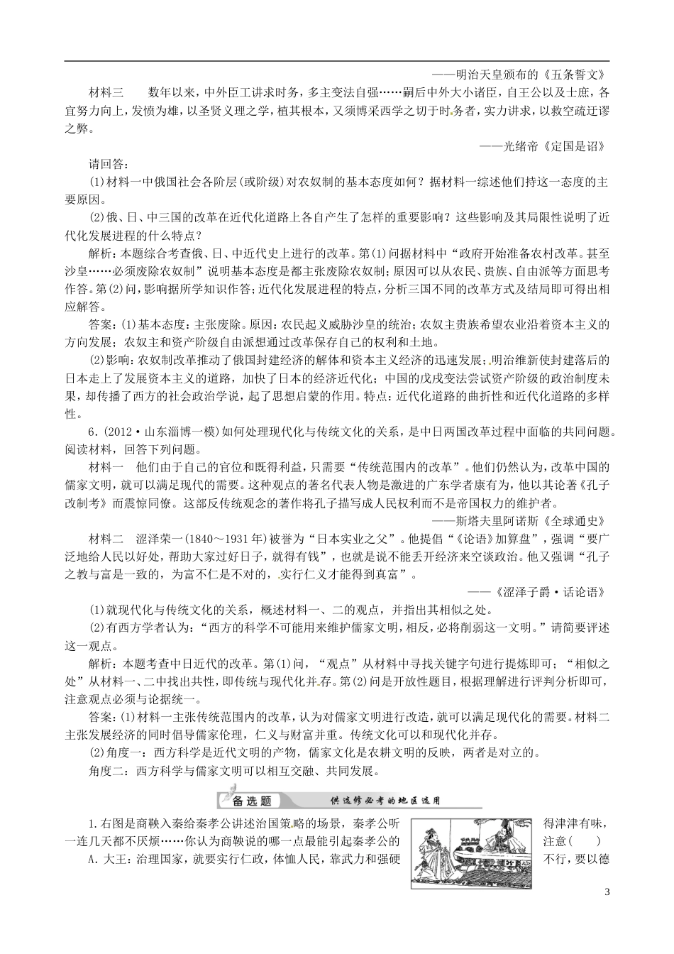 【冲击高考】届高考历史总复习 精典例题详细解析 第14讲 时代呼唤改革，改革引领社会进步 历史上重大改革回眸_第3页