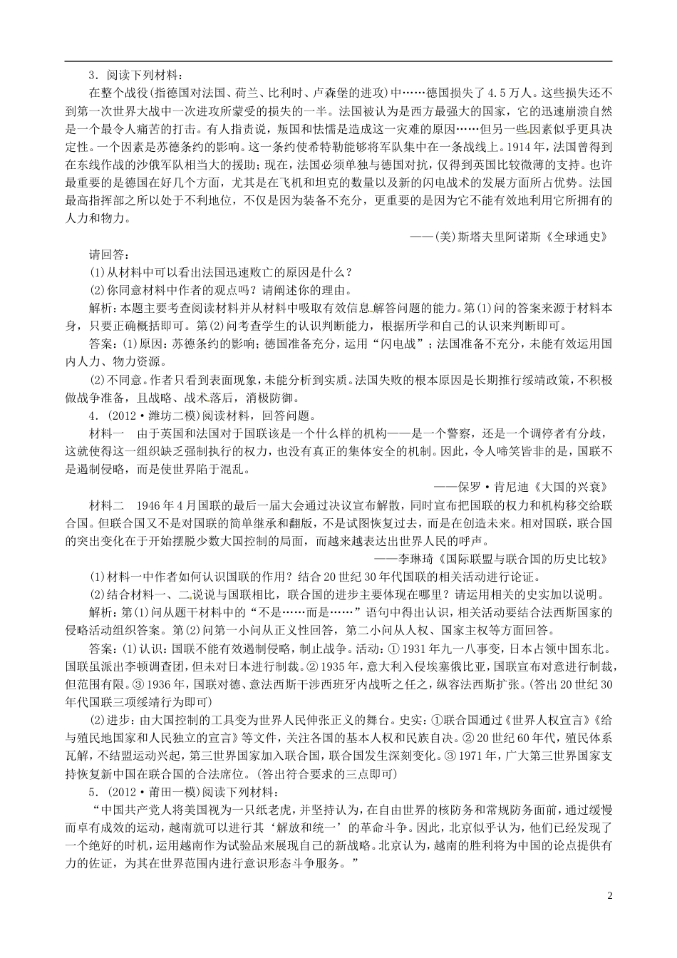 【冲击高考】届高考历史总复习 精典例题详细解析 第16讲 战争风云，历史启迪 20世纪的战争与和平_第2页