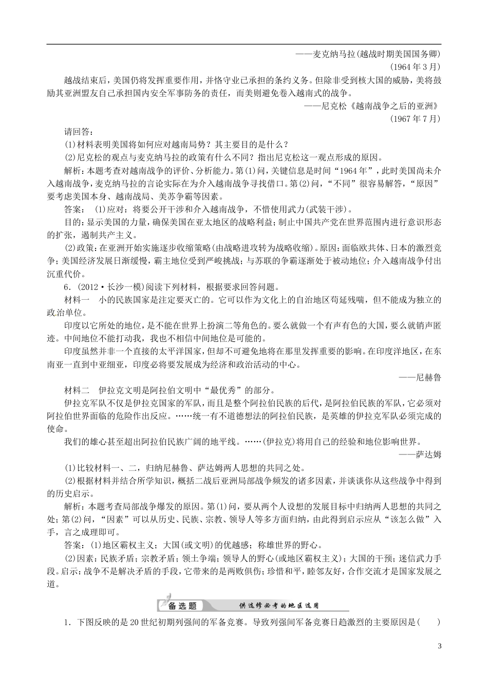 【冲击高考】届高考历史总复习 精典例题详细解析 第16讲 战争风云，历史启迪 20世纪的战争与和平_第3页