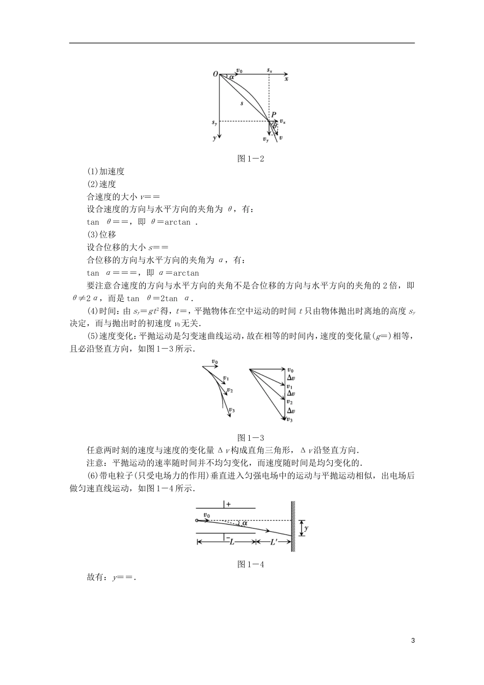 【冲击高考】年高考物理二轮专项复习 （考点预测要点归纳热点重点难点能力演练）专题一 力与运动之运动的描述_第3页