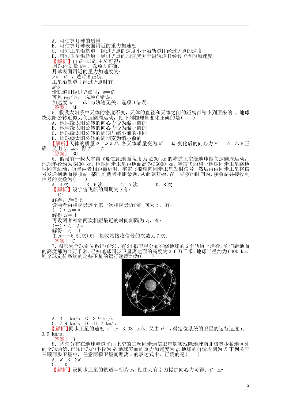 【冲击高考】年高考物理二轮专项复习 能力演练 专题三 圆周运动、万有引力及航天_第2页