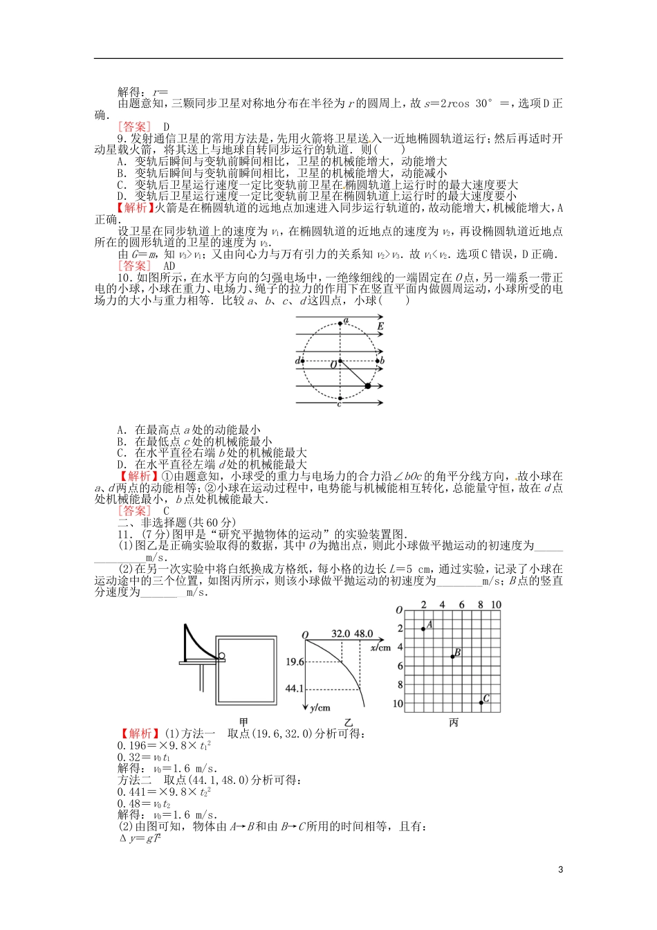 【冲击高考】年高考物理二轮专项复习 能力演练 专题三 圆周运动、万有引力及航天_第3页