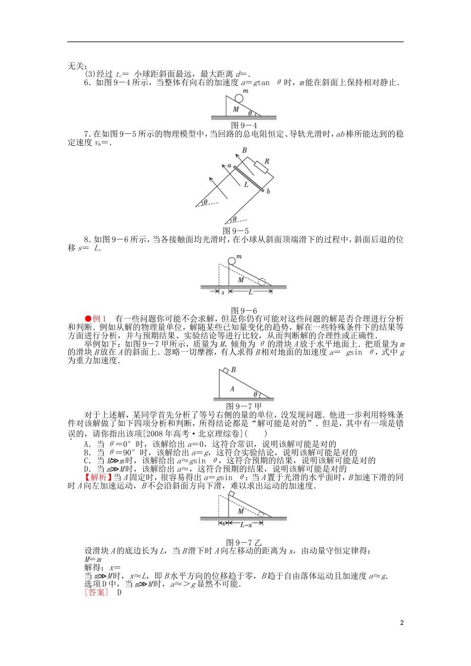 【冲击高考】年高考物理二轮专项复习 专题十 高考物理模型_第2页