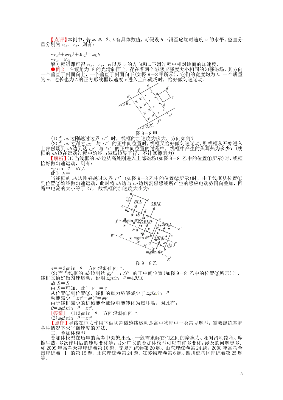 【冲击高考】年高考物理二轮专项复习 专题十 高考物理模型_第3页