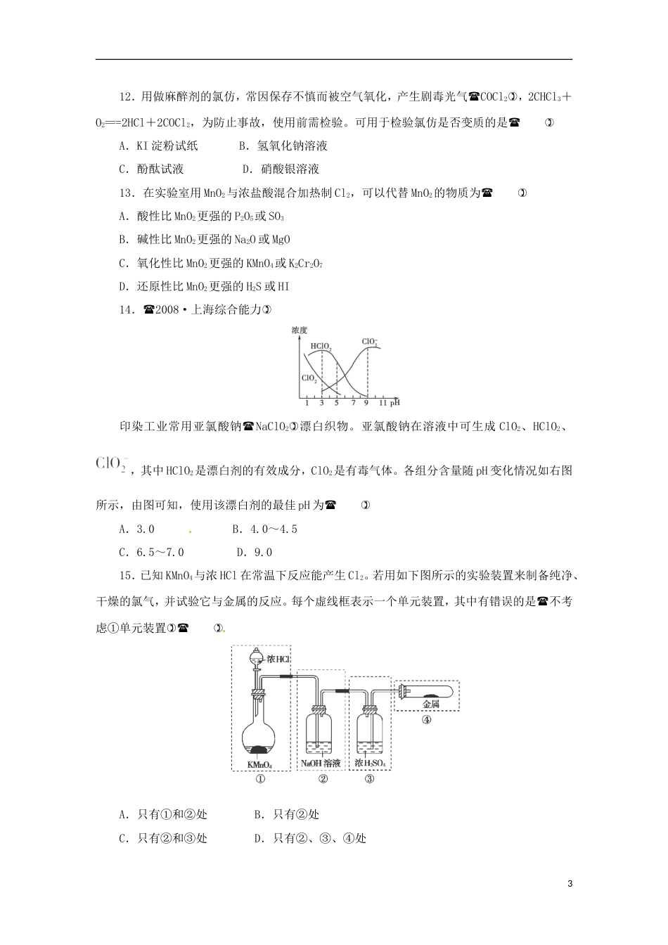 【冲向高考】年高三化学 章节技能突破密练18（含解析）_第3页