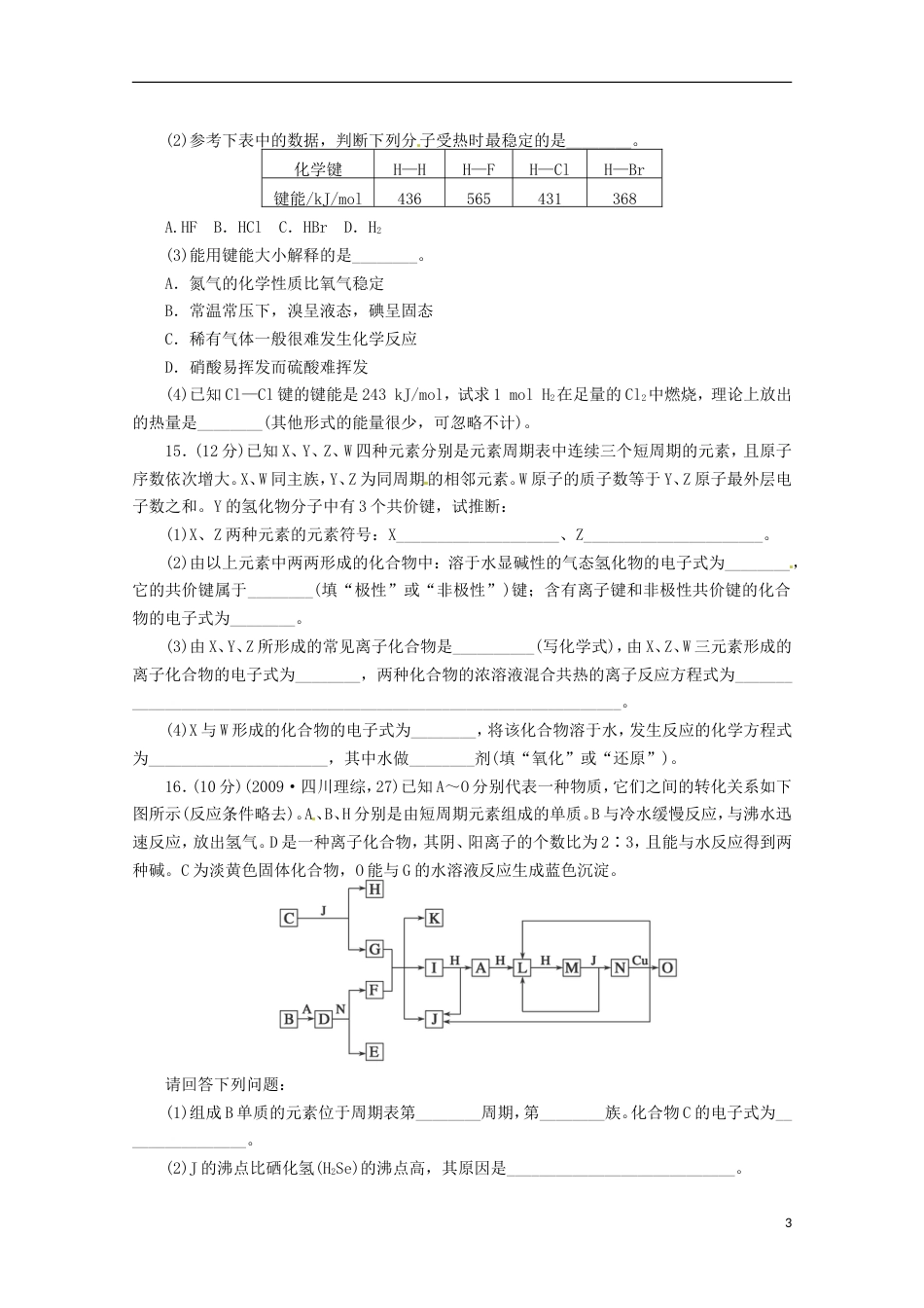 【冲向高考】年高三化学 章节技能突破密练21 第3讲 化学键（含解析）_第3页