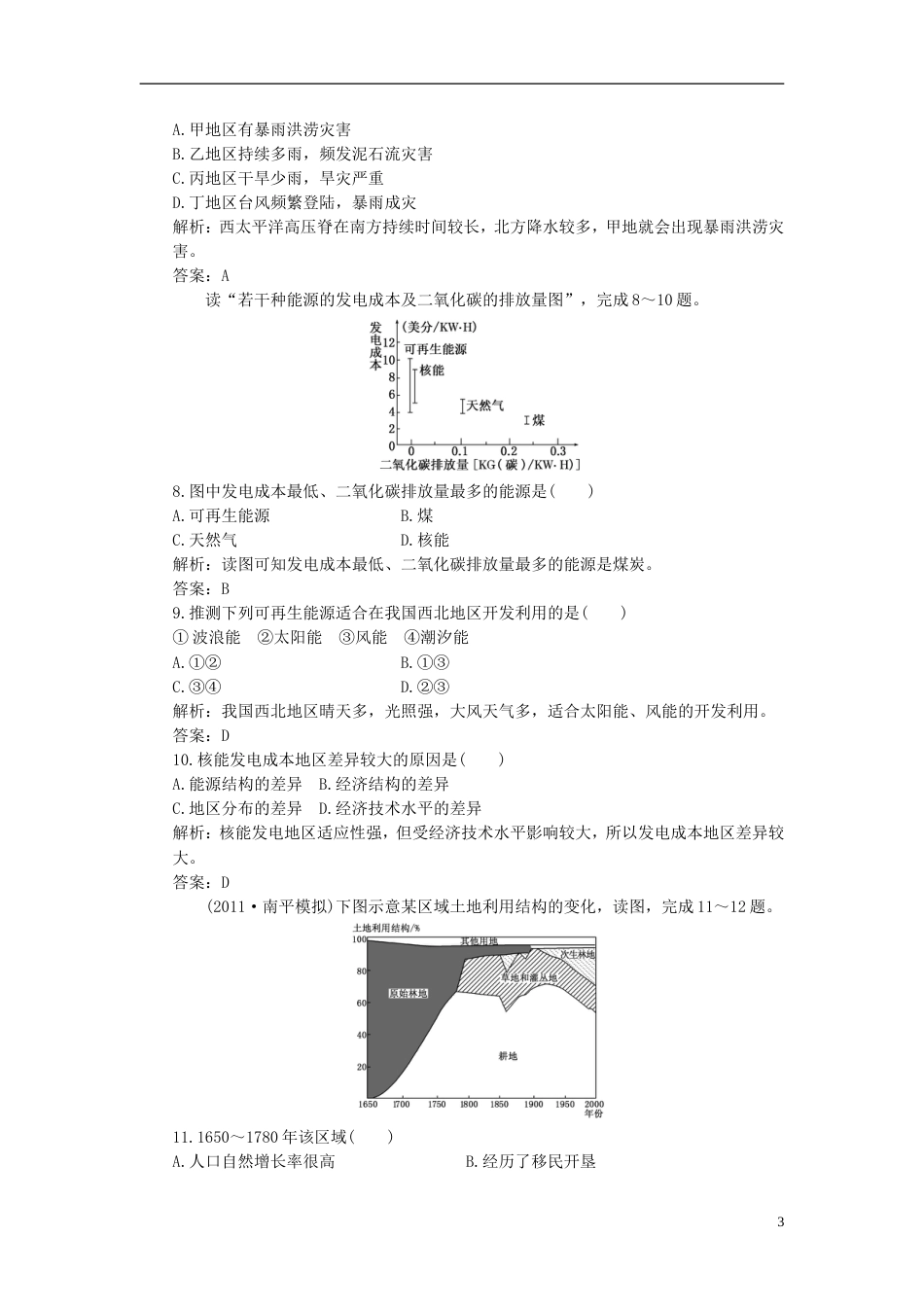 【创新方案】高考地理二轮专题复习 第一部分 专题九 专题冲关[8页]_第3页