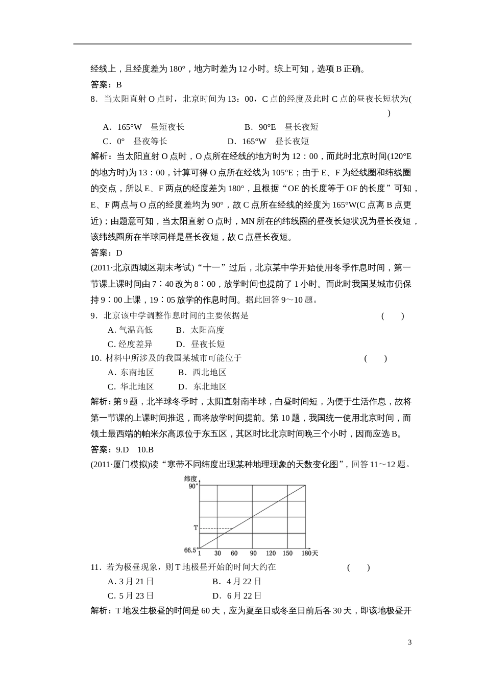 【创新方案】高考地理二轮专题复习 第一部分 专题四 专题冲关[7页]_第3页