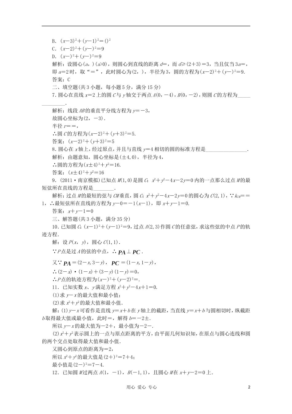 【创新方案】高考数学 第八章第四节 课下冲关作业 新人教A版_第2页