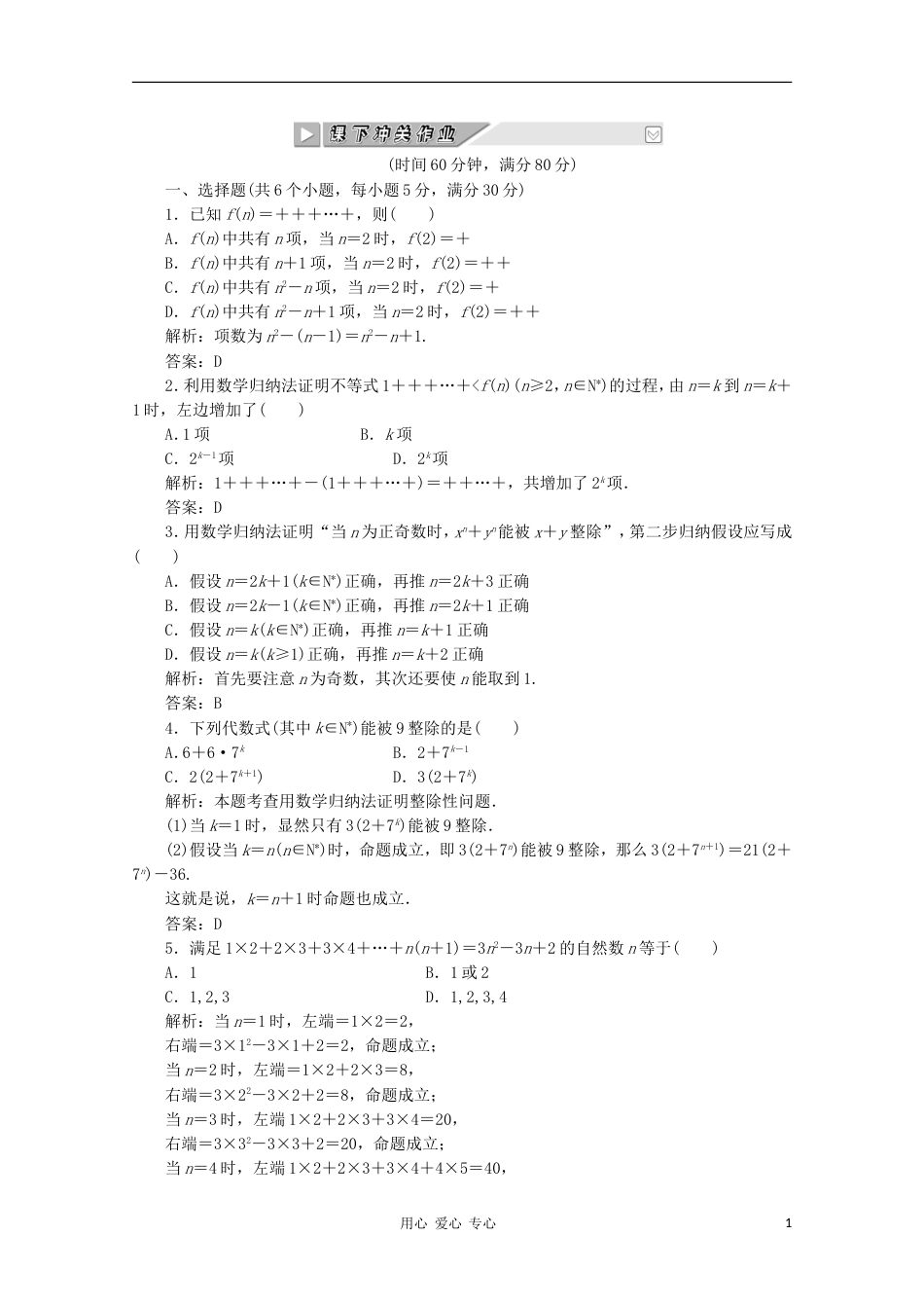 【创新方案】高考数学 第六章第七节 课下冲关作业 新人教A版_第1页