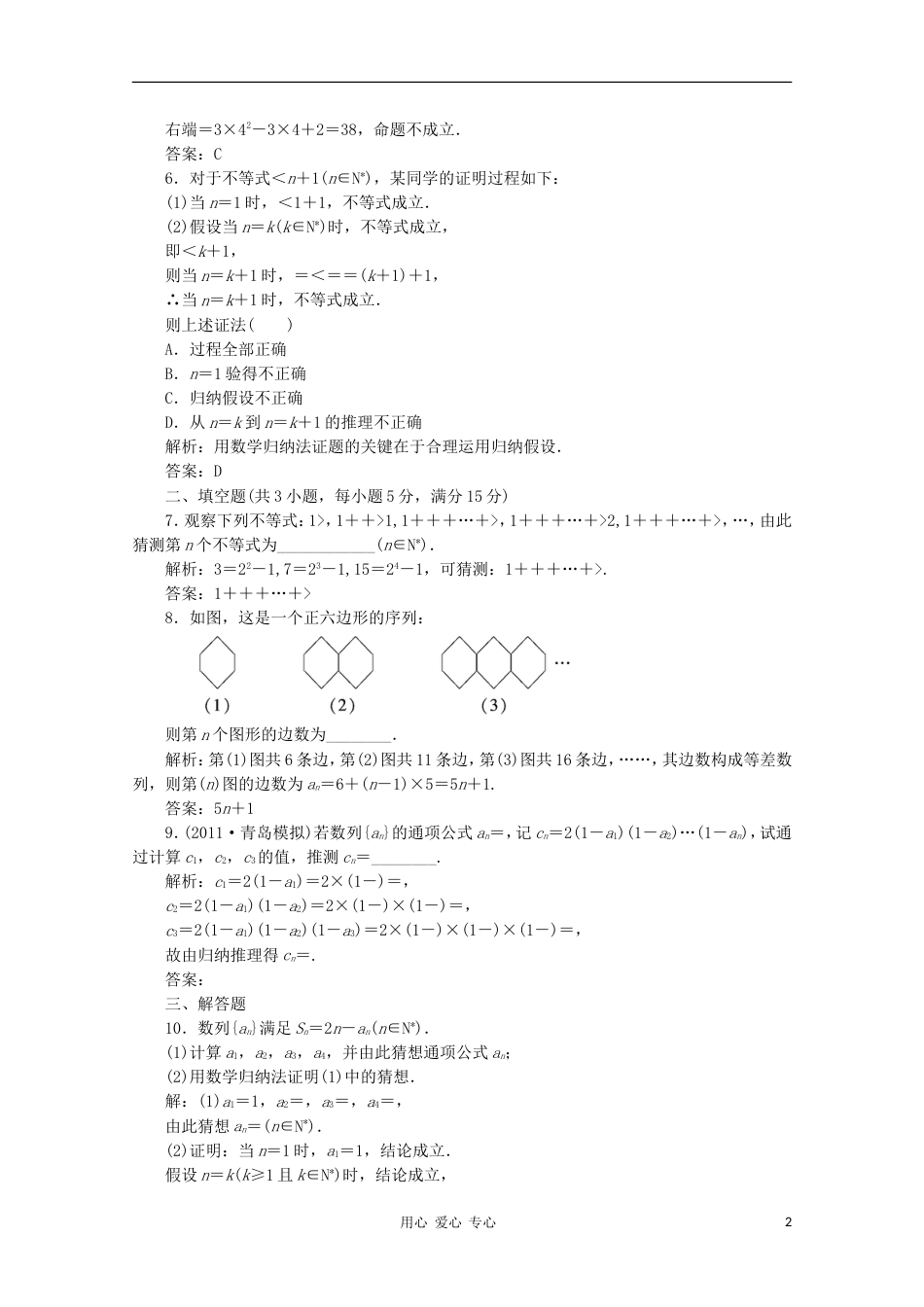 【创新方案】高考数学 第六章第七节 课下冲关作业 新人教A版_第2页