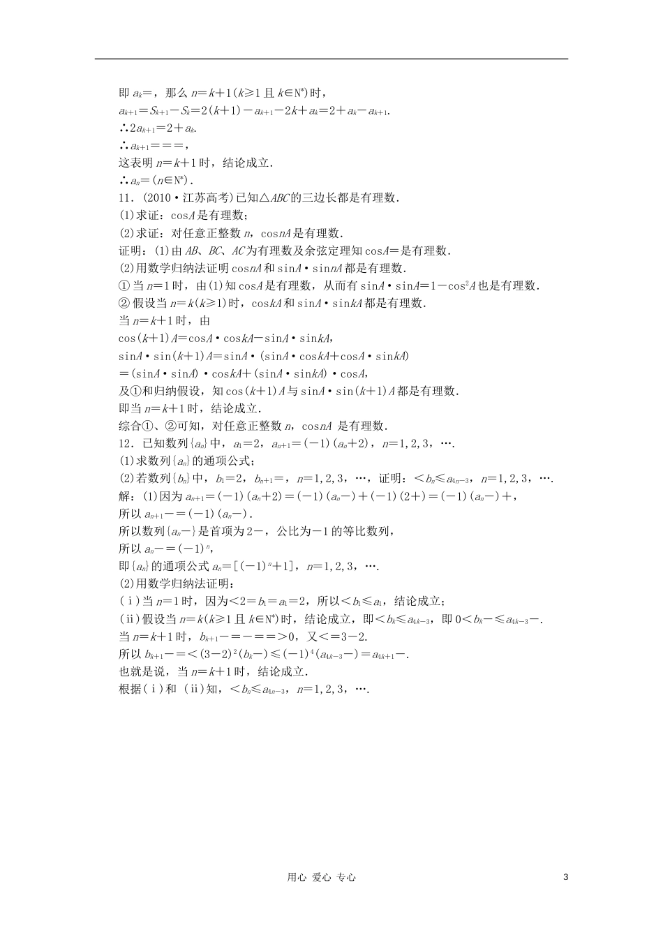 【创新方案】高考数学 第六章第七节 课下冲关作业 新人教A版_第3页