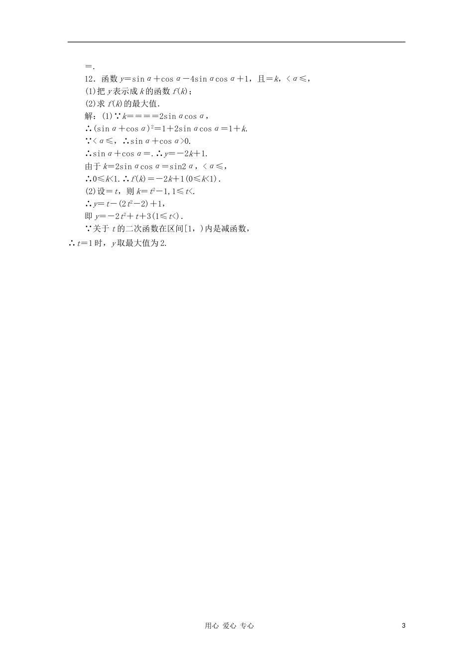 【创新方案】高考数学 第三章第六节 课下冲关作业 新人教A版_第3页