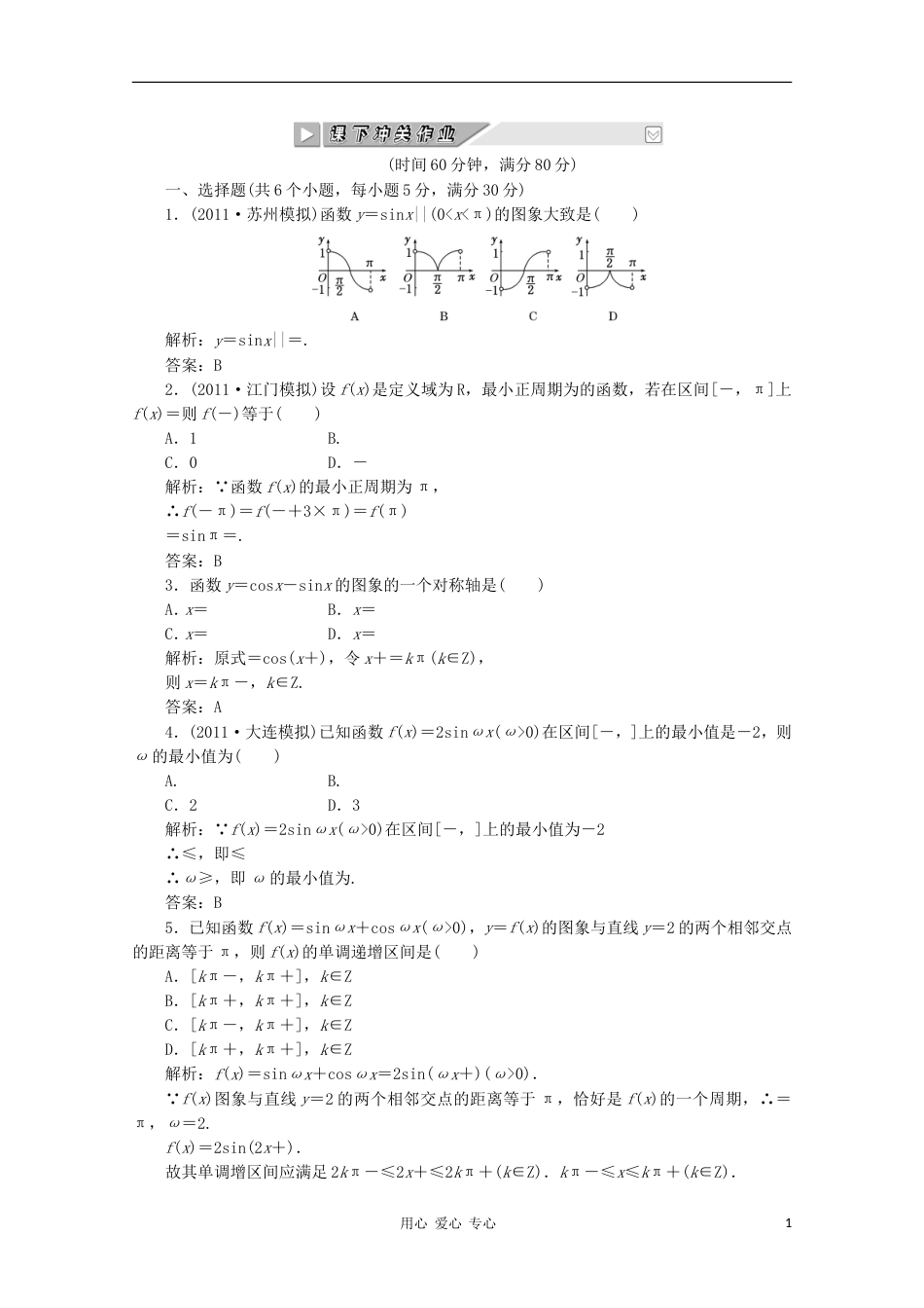 【创新方案】高考数学 第三章第三节 课下冲关作业 新人教A版_第1页