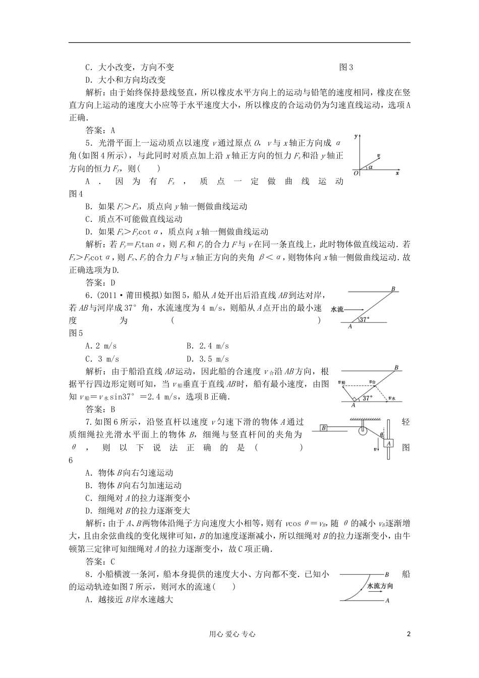 【创新方案】高考物理 第四章 第一讲 创新演练大冲关_第2页
