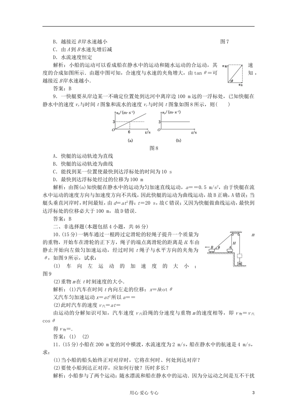 【创新方案】高考物理 第四章 第一讲 创新演练大冲关_第3页