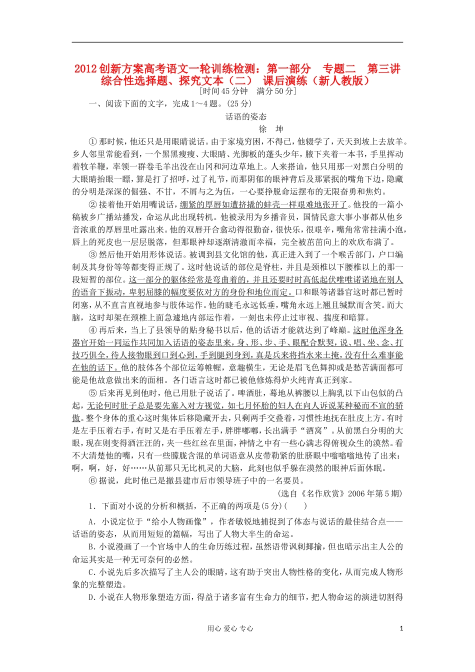 【创新方案】高考语文一轮训练检测 第一部分 专题三 第一讲 词义句意的理解与句段作用的分析 课前自测（10） 新人教版_第1页