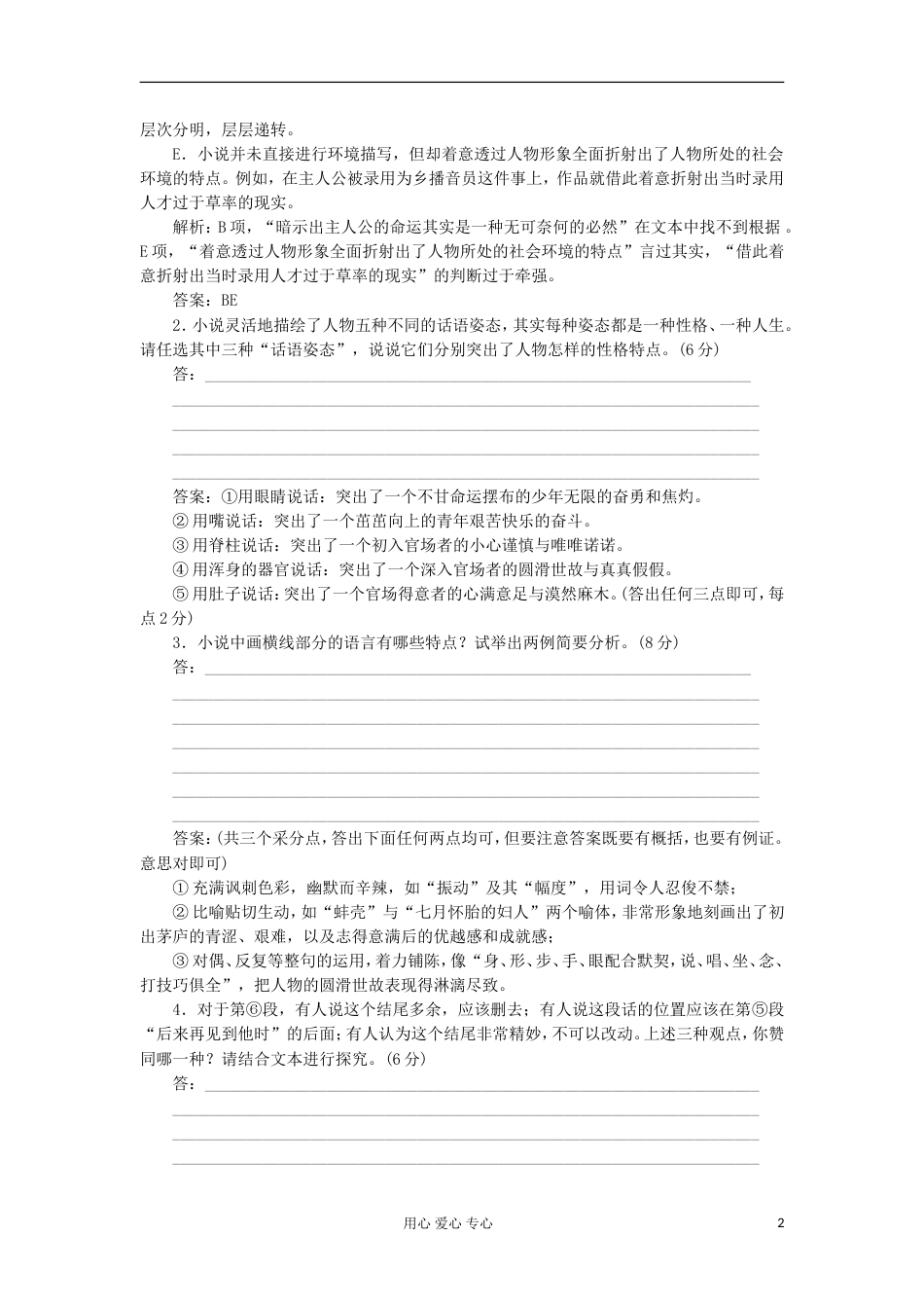 【创新方案】高考语文一轮训练检测 第一部分 专题三 第一讲 词义句意的理解与句段作用的分析 课前自测（10） 新人教版_第2页