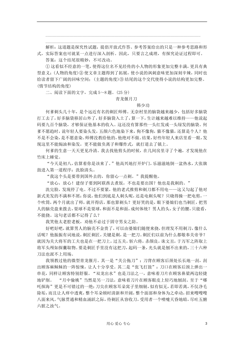 【创新方案】高考语文一轮训练检测 第一部分 专题三 第一讲 词义句意的理解与句段作用的分析 课前自测（10） 新人教版_第3页