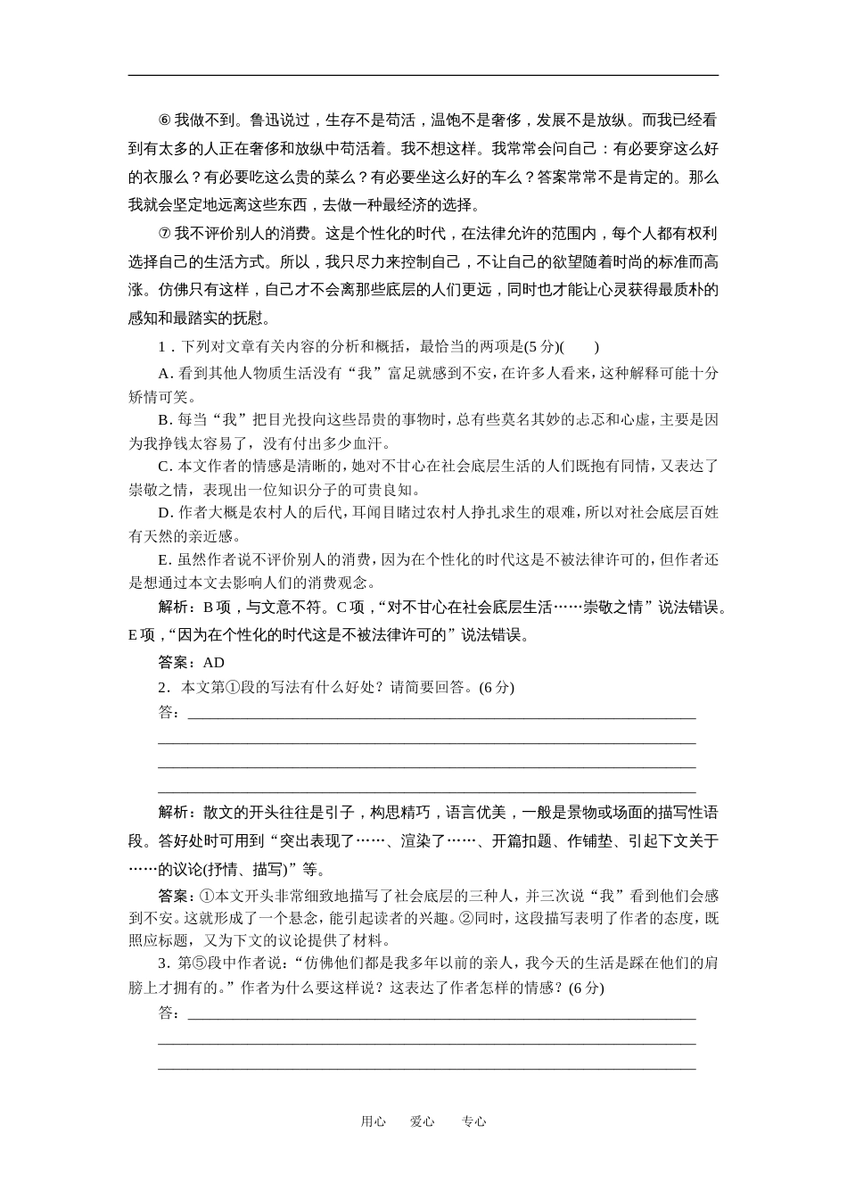 【创新方案】高考语文一轮训练检测 第一部分专题三第四讲综合性选择题和散文的探究课后演练 新人教版_第2页