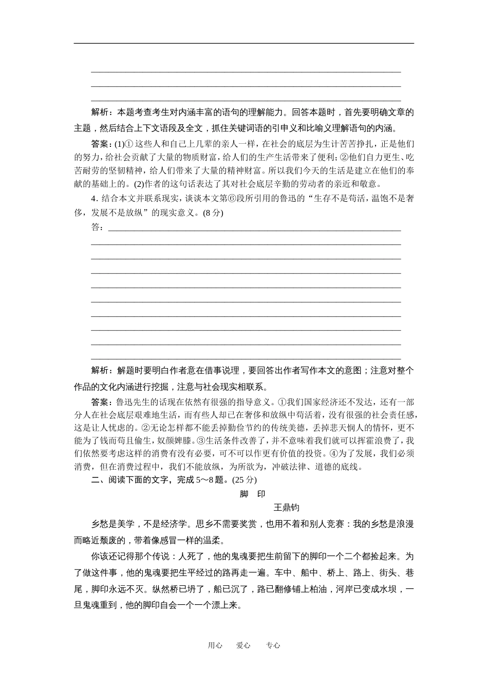 【创新方案】高考语文一轮训练检测 第一部分专题三第四讲综合性选择题和散文的探究课后演练 新人教版_第3页