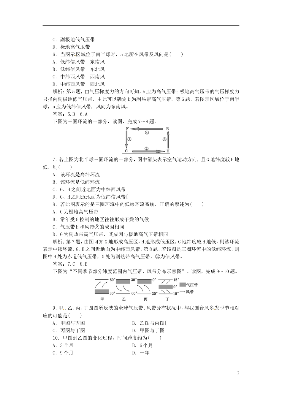 【创新方案】高中地理 第二章 第二节 第一课时 气压带和风带的形成创新演练大冲关 新人教版必修1[5页]_第2页
