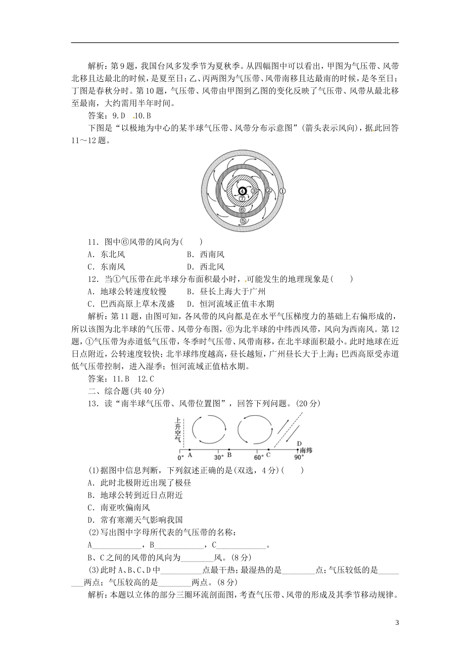 【创新方案】高中地理 第二章 第二节 第一课时 气压带和风带的形成创新演练大冲关 新人教版必修1[5页]_第3页
