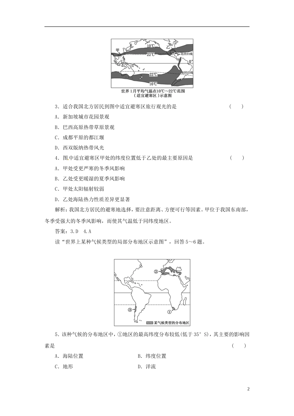 【创新方案】高中地理 第三章 第一节 气候及其在地理环境中的作用课时跟踪训练 中图版必修1_第2页