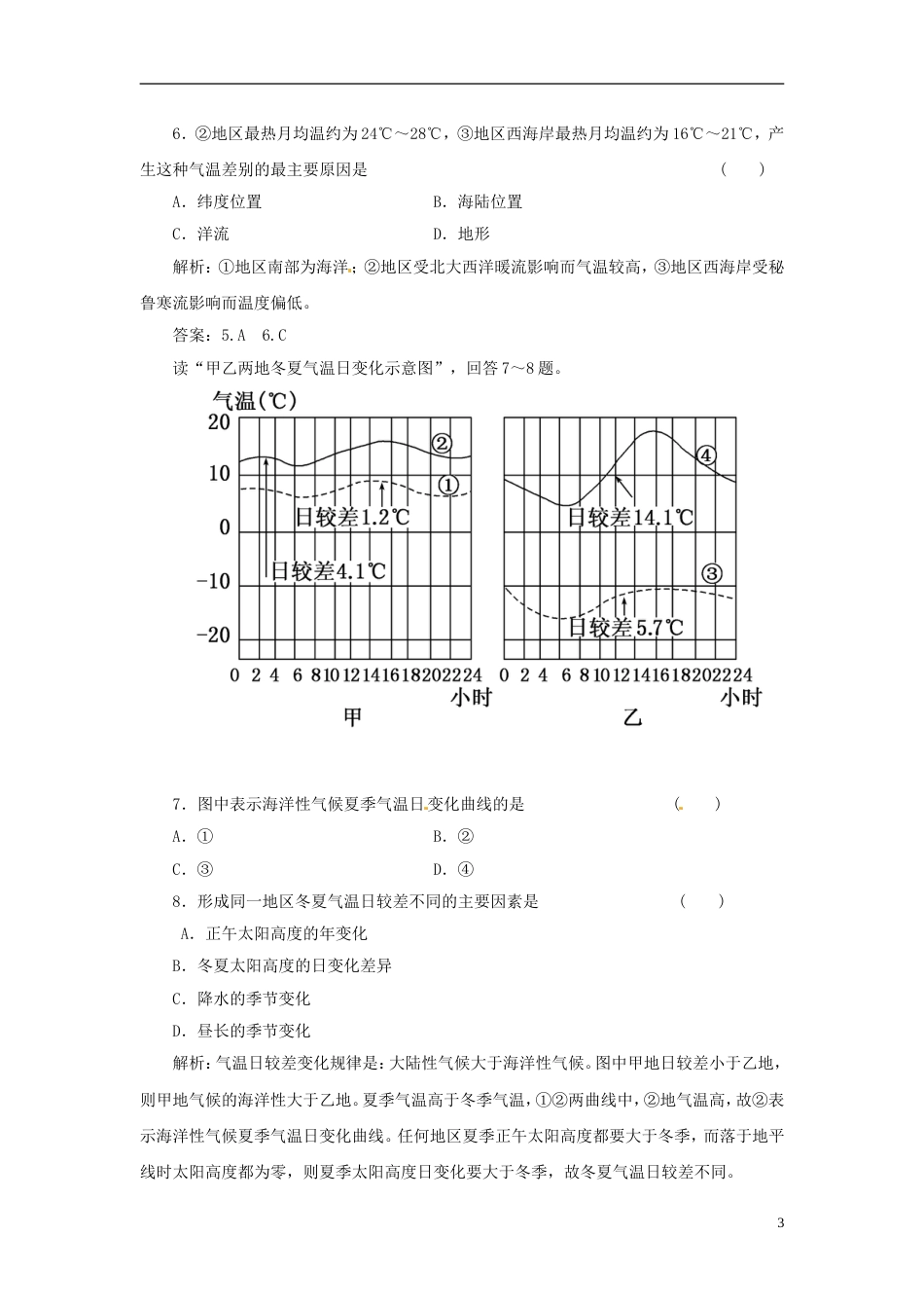 【创新方案】高中地理 第三章 第一节 气候及其在地理环境中的作用课时跟踪训练 中图版必修1_第3页