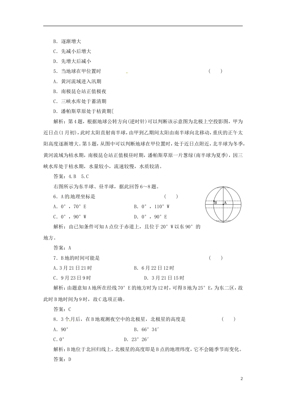 【创新方案】高中地理 第一章 第三节 第3课时 地球公转与自转共同作用下产生的地理意义课时跟踪训练 中图版必修1[5页]_第2页