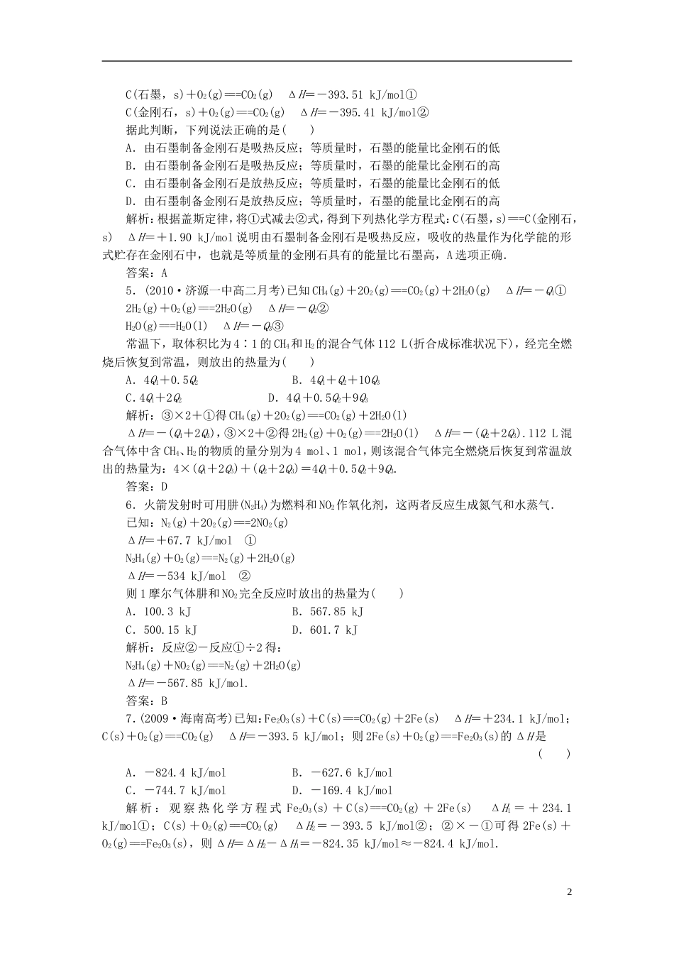 【创新方案】高中化学 第一章第三节训练全程跟踪测 新人教版选修4[8页]_第2页