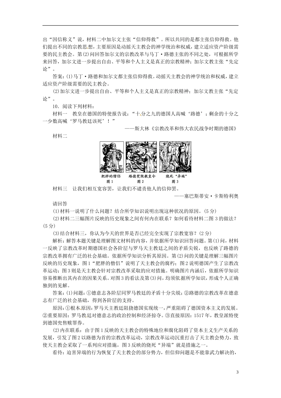 【创新方案】高中历史 第三单元 第9课 欧洲宗教改革创新演练大冲关 岳麓版选修1[4页]_第3页