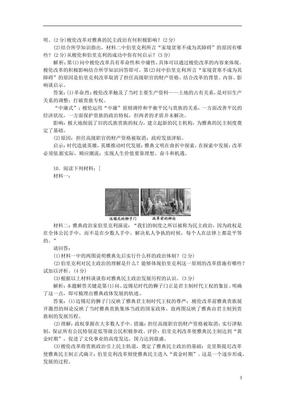 【创新方案】高中历史 第一单元 第1课 改革开放的新时代创新演练大冲关 岳麓版选修1_第3页