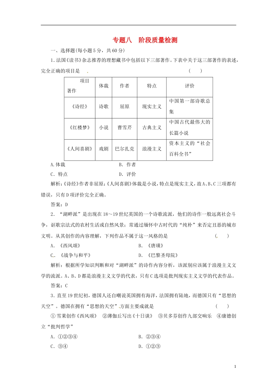 【创新方案】高中历史 专题八 阶段质量检测 人民版必修3[7页]_第1页
