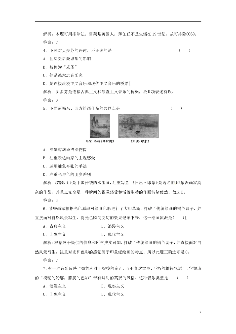 【创新方案】高中历史 专题八 阶段质量检测 人民版必修3[7页]_第2页