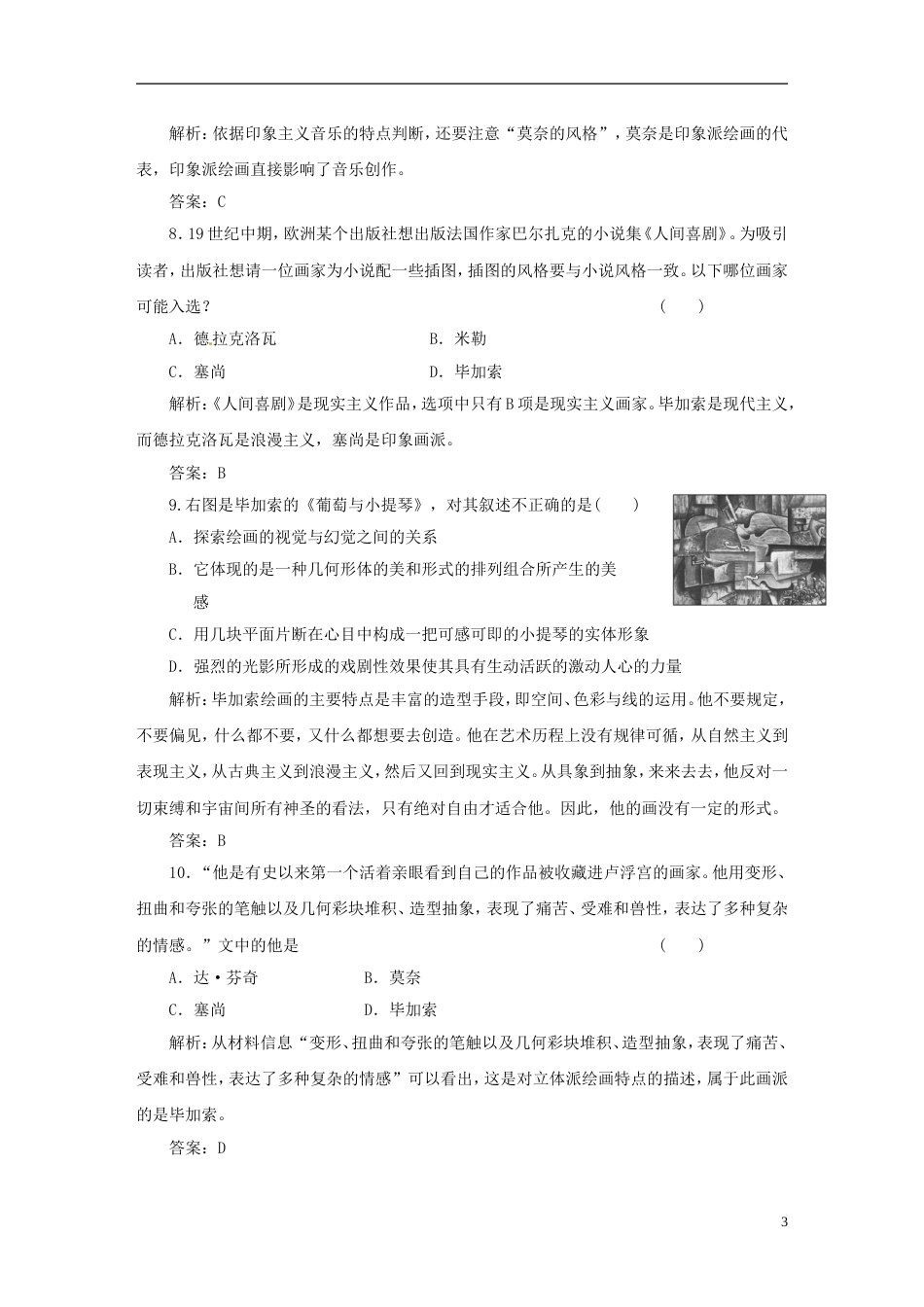 【创新方案】高中历史 专题八 阶段质量检测 人民版必修3[7页]_第3页