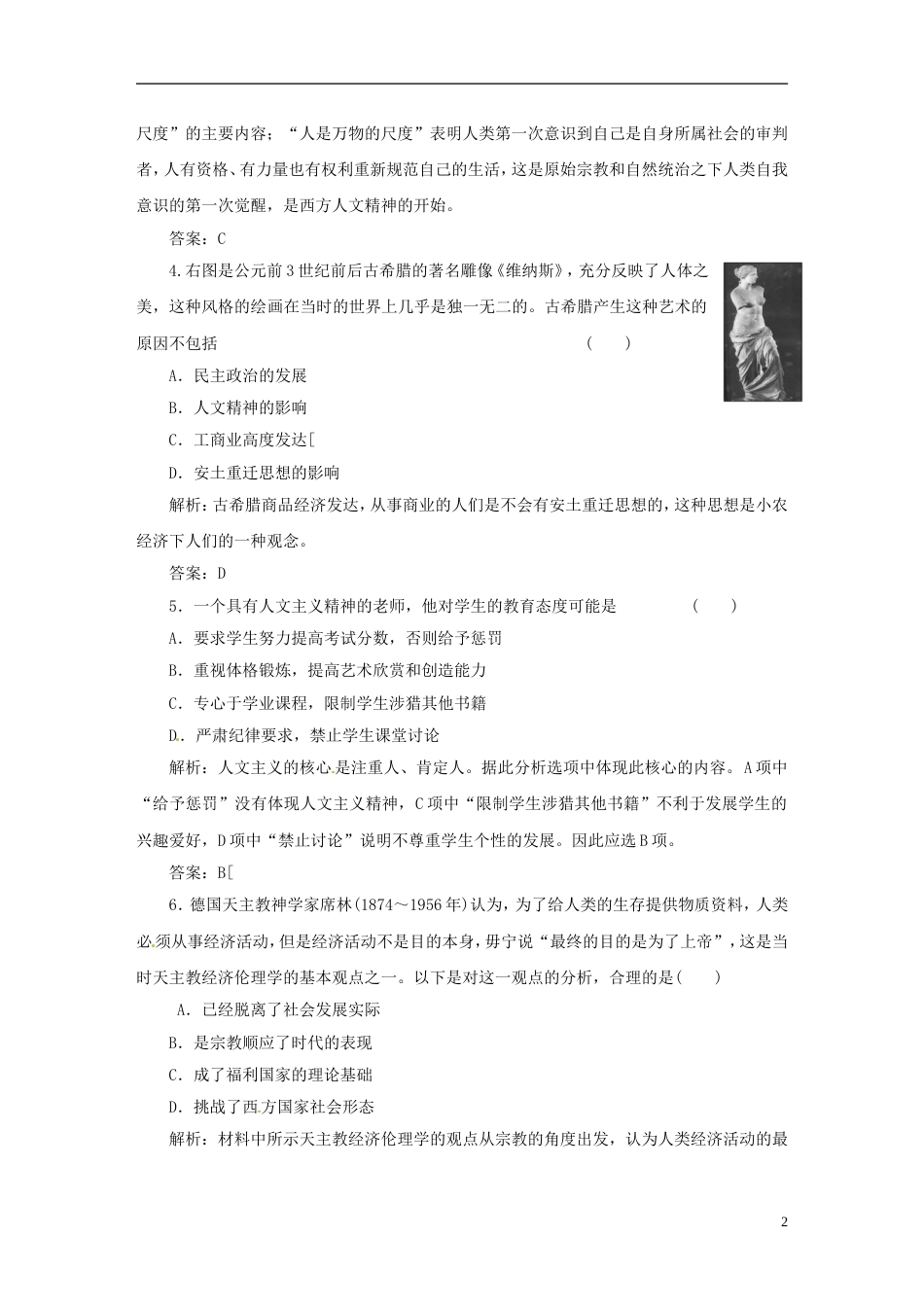 【创新方案】高中历史 专题六 阶段质量检测 人民版必修3[7页]_第2页