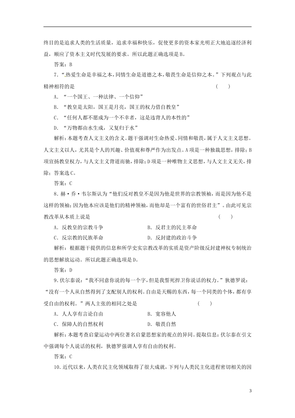【创新方案】高中历史 专题六 阶段质量检测 人民版必修3[7页]_第3页