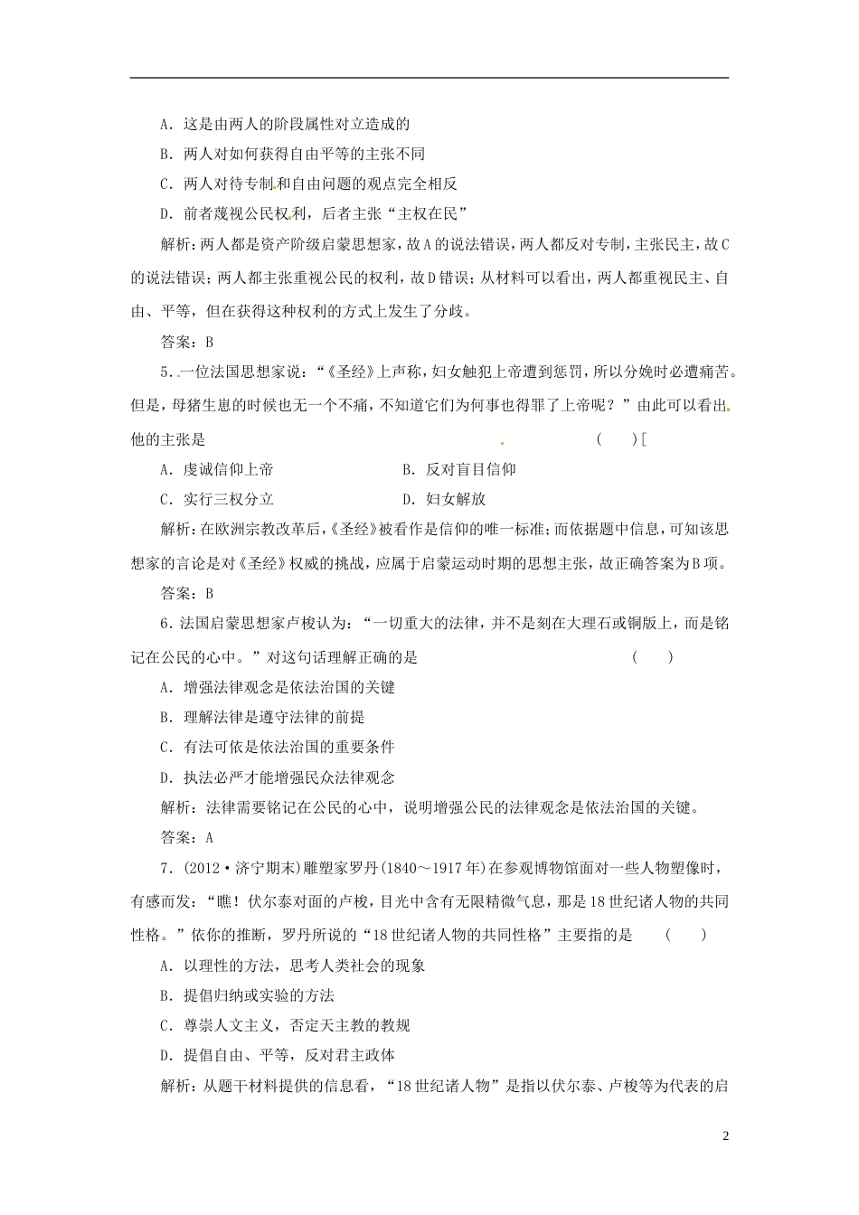【创新方案】高中历史 专题六 四 理性之光与浪漫之声创新演练大冲关 人民版必修3[4页]_第2页