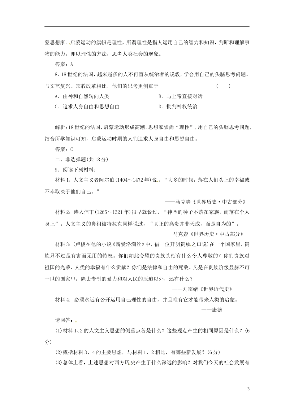 【创新方案】高中历史 专题六 四 理性之光与浪漫之声创新演练大冲关 人民版必修3[4页]_第3页