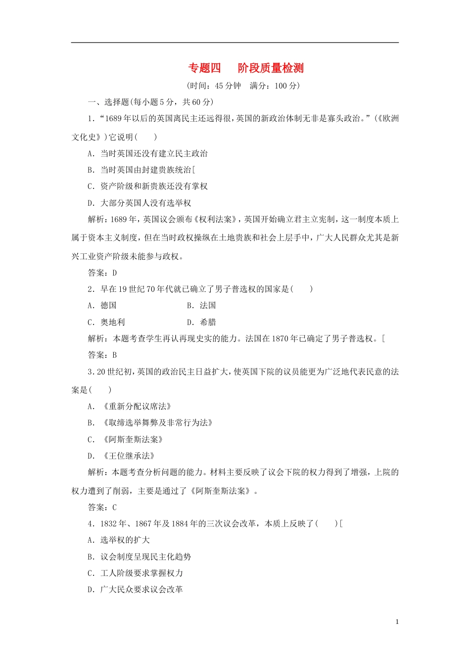 【创新方案】高中历史 专题四 阶段质量检测 人民版选修2[6页]_第1页